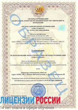 Образец разрешение Пущино Сертификат ISO 27001
